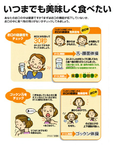 いつまでも美味しく食べたい