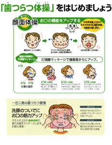 「歯つらつ体操」はじめましょう！