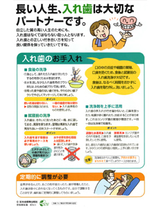 入れ歯は大切なパートナー