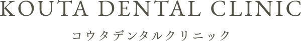 KOUTA DENTAL CLINIC コウタデンタルクリニック